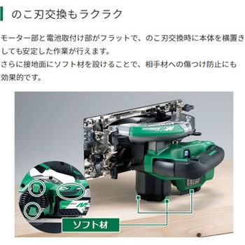 ＨｉＫＯＫＩ コードレス集じん丸のこ １４．４Ｖ １２５ｍｍ