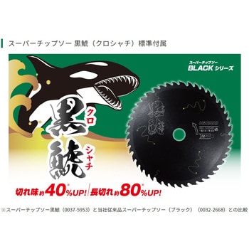 C3606DA(SK)(2XPBS) 36Vコードレス丸のこ特別品 電池3個つき仕様 1台