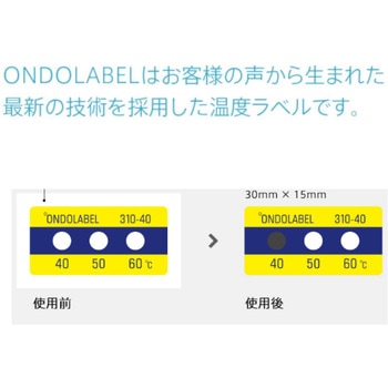 ONDOLABEL 温度ラベル 3点表示 ミクロン