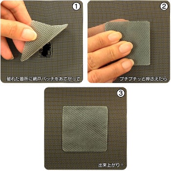 網戸パッチ WAKI