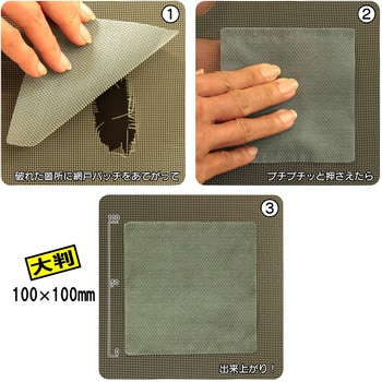 網戸パッチ WAKI