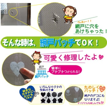 網戸パッチ WAKI