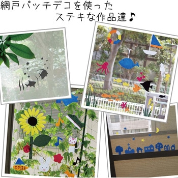 網戸パッチ DECO WAKI(和気産業)