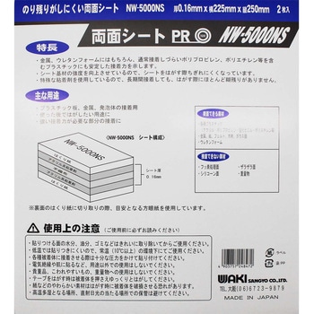 のり残りがしにくい両面シート WAKI(和気産業)