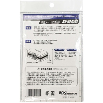 のり残りがしにくい両面シート WAKI(和気産業)