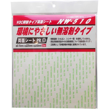 VOC抑制タイプ両面シート 無溶剤タイプ WAKI