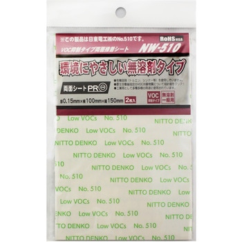 VOC抑制タイプ両面シート 無溶剤タイプ WAKI