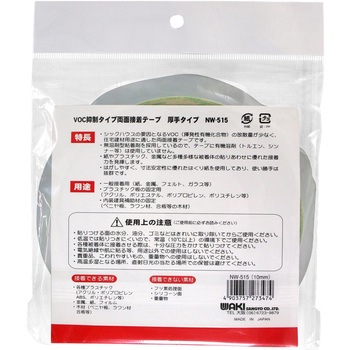 VOC抑制タイプ両面接着テープ 厚手タイプ WAKI