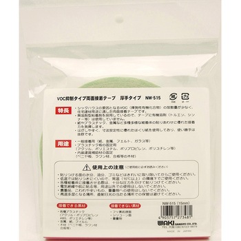 VOC抑制タイプ両面接着テープ 厚手タイプ WAKI
