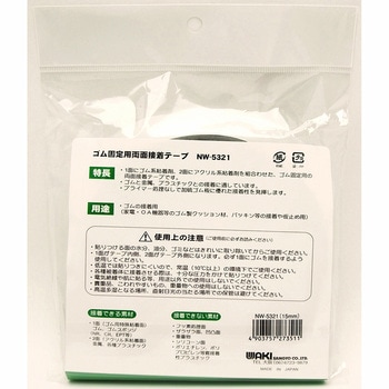ゴム固定用両面接着テープ WAKI(和気産業)