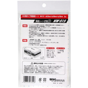 VOC抑制タイプ両面接着シート WAKI