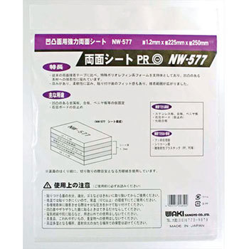 凹凸面用強力両面シート WAKI