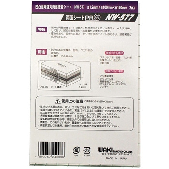 凹凸面用強力両面シート WAKI