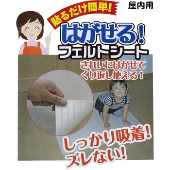 はがせる!フェルトシート WAKI