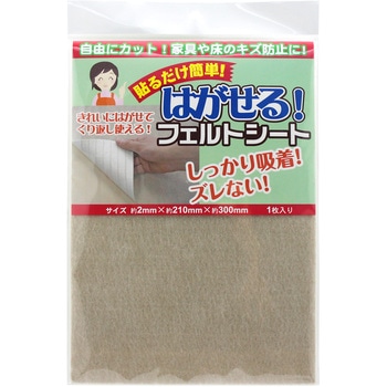 はがせる!フェルトシート WAKI