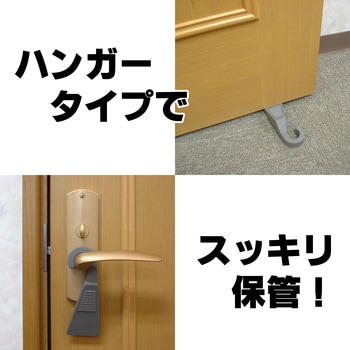 ハンガードアストッパー WAKI