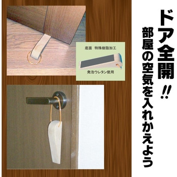 木製ドアストッパー 屋内用 スタンダード WAKI