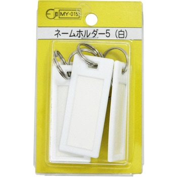 MY015 ネームホルダー WAKI(和気産業) 65903547