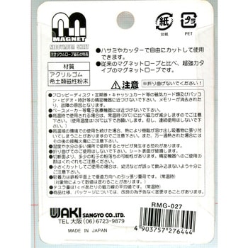 ネオジウムロープマグネット 生地 WAKI
