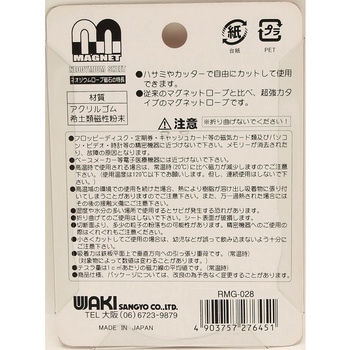 ネオジウムロープマグネット 生地 WAKI