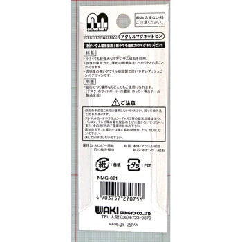 超強力!!アクリルマグネットピン WAKI