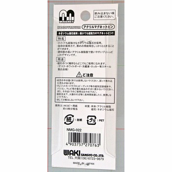 超強力!!アクリルマグネットピン WAKI