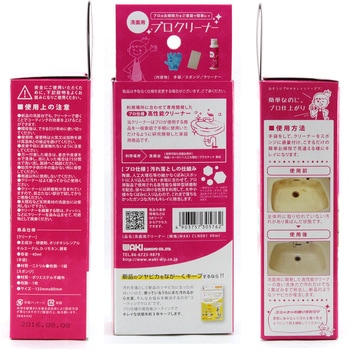 水廻り用プロクリーナー WAKI