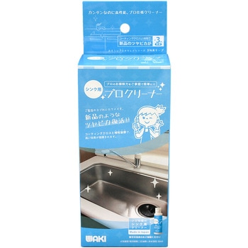 水廻り用プロクリーナー WAKI