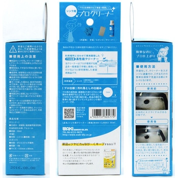 水廻り用プロクリーナー WAKI