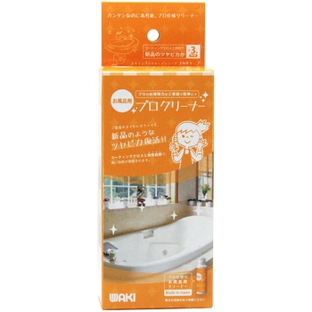 水廻り用プロクリーナー WAKI