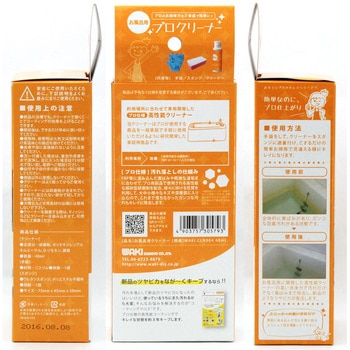 水廻り用プロクリーナー WAKI
