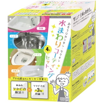 コーティングセット WAKI