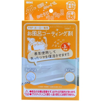 コーティング剤&クリーナーセット 3年美キープ WAKI