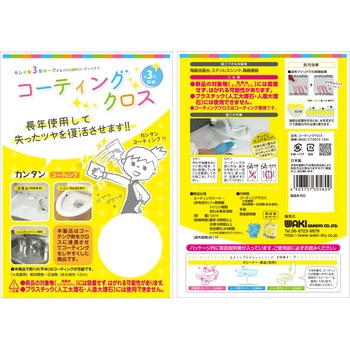 キレイを3年キープ!プロ仕様コーティング コーティングクロス WAKI