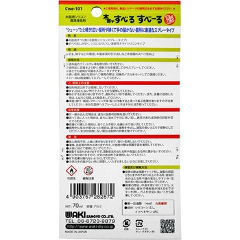 木部用シリコン潤滑滑走剤 木部がすべるすべーる WAKI