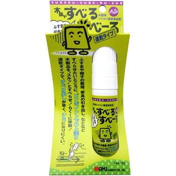 木部用シリコン潤滑滑走剤 木部がすべるすべーる WAKI