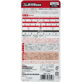 ゴム素材用接着剤 WAKI