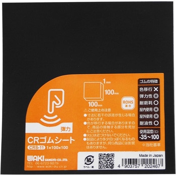 CRゴムシート WAKI