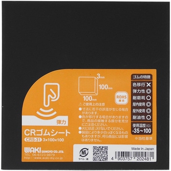 CRゴムシート WAKI