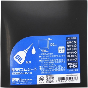 NBR-31 NBRSV[g WAKI(aCY) jgS 3mm 65904222
