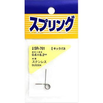 SR-761 ステンレスキックバネ WAKI 1個 SR-761 - 【通販モノタロウ】