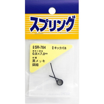 黒メッキキックバネ WAKI(和気産業)