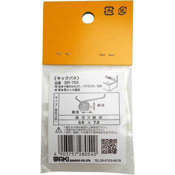 [大幅値下げ] 10万→5万円ツバキ (縁起物) SR-764 黒メッキキックバネ WAKI(和気産業) 1個 SR-764 - 【通販