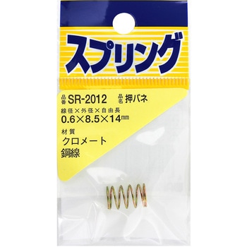 SR-2012 鉄押しバネ WAKI(和気産業) 外径8.5mm線径0.6mm自由長14mm SR