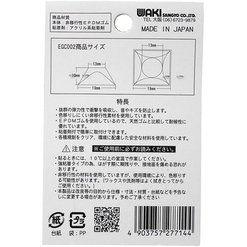 粘着性 ゴムクッション WAKI