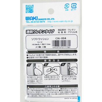 ソフトクッション WAKI