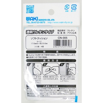 ソフトクッション WAKI