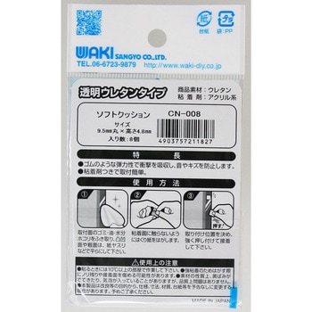 ソフトクッション WAKI