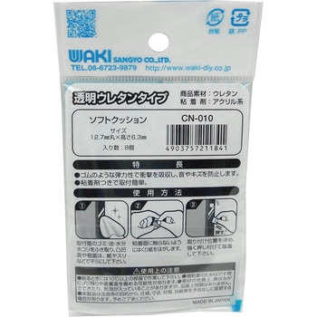 ソフトクッション WAKI