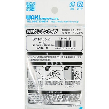 ソフトクッション WAKI